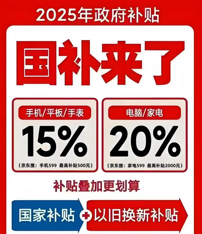 ：第四批690亿10月继续领取截止到2025年年底结束开元棋牌app国补没有结束！国补政策11月4日最新消息(图1)